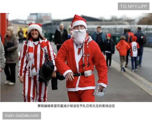 英超赛程安排避免节礼日密集作战 球员休息时间获保障